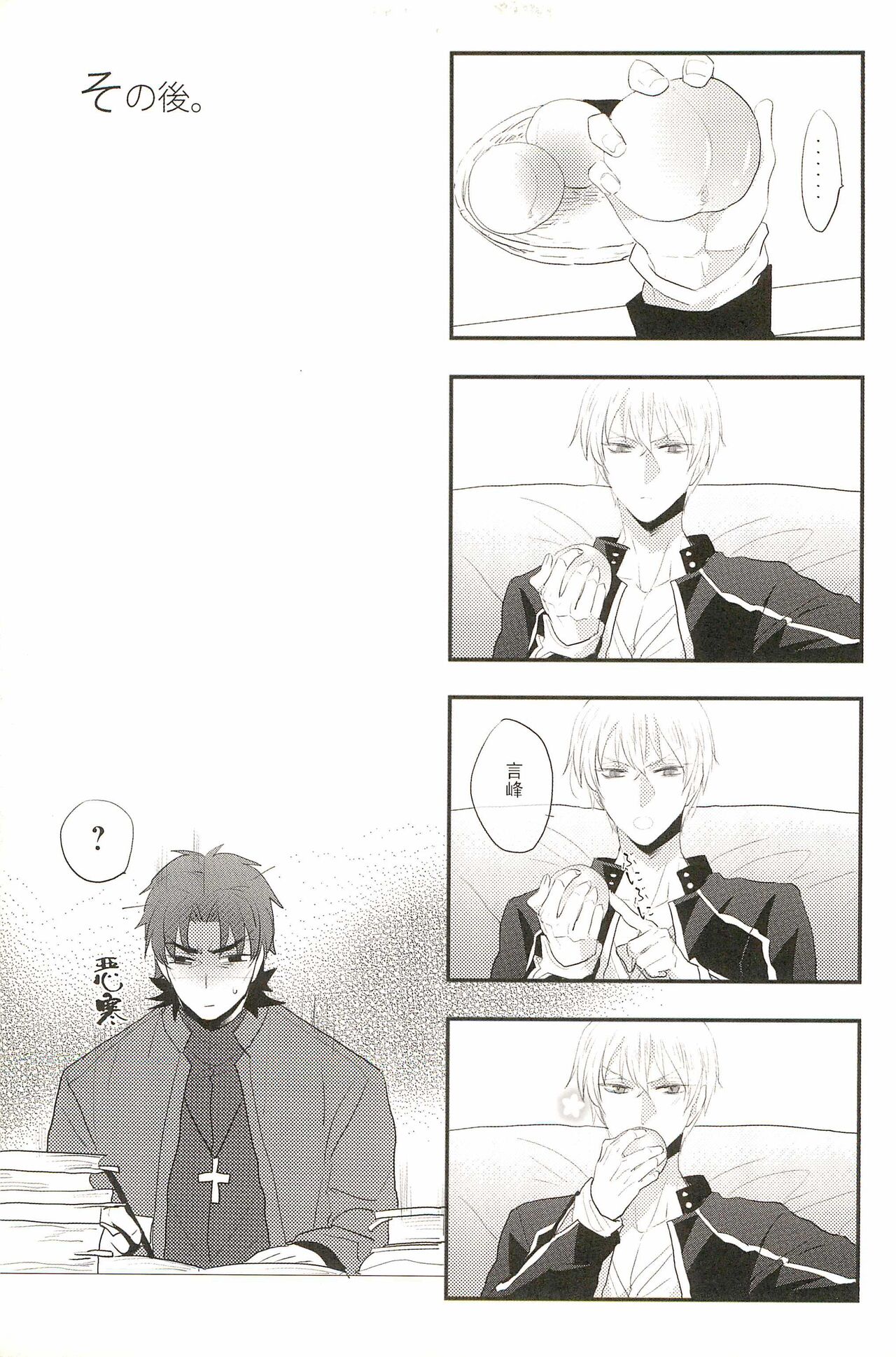 Warera Dosei Shite Iru. - Page 33