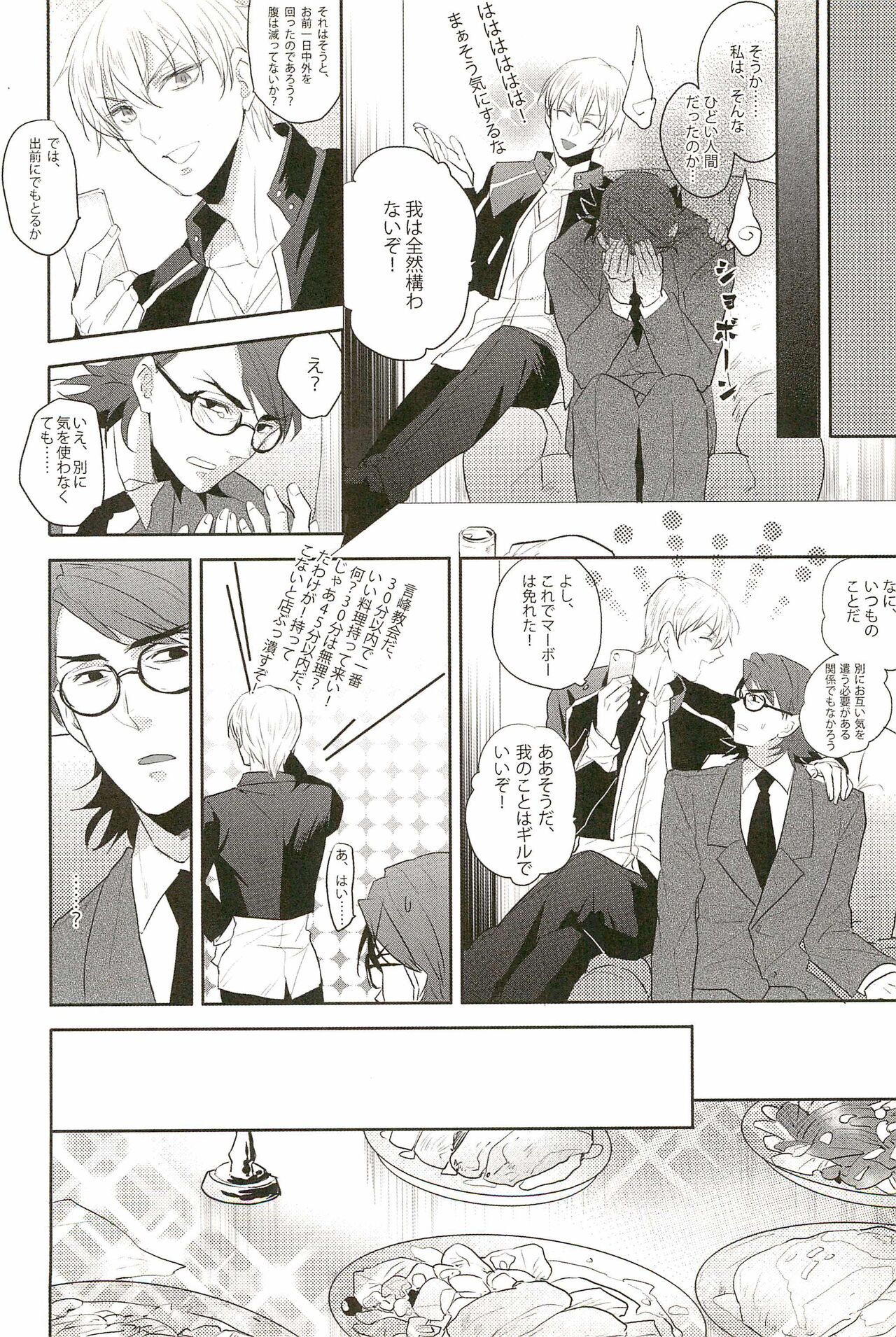 Warera Dosei Shite Iru. - Page 8