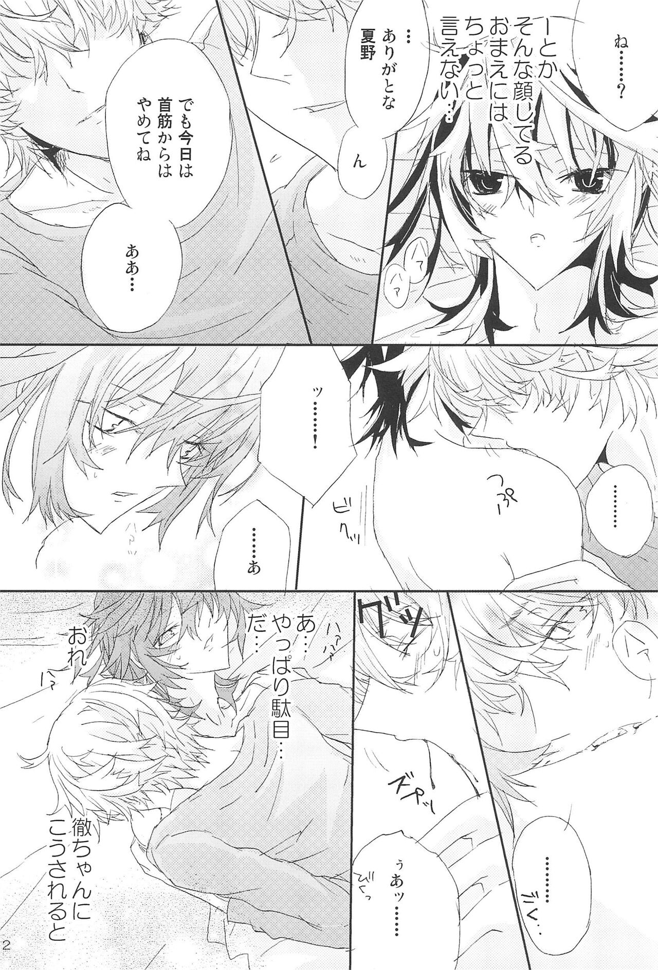 Shiki-hon 12 - Page 12