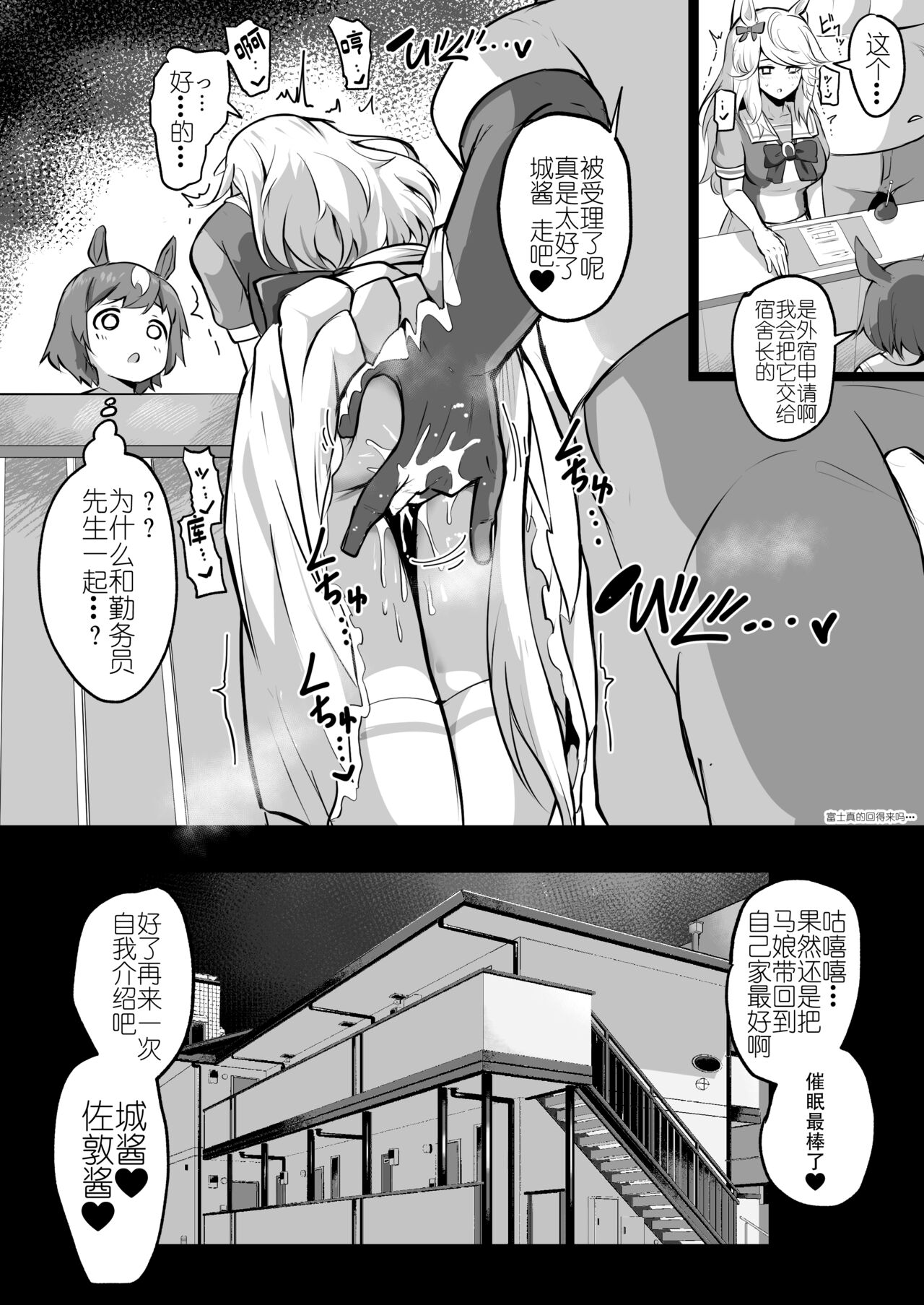 Uma Musume（无意识的咸鱼个人渣翻） - Page 18