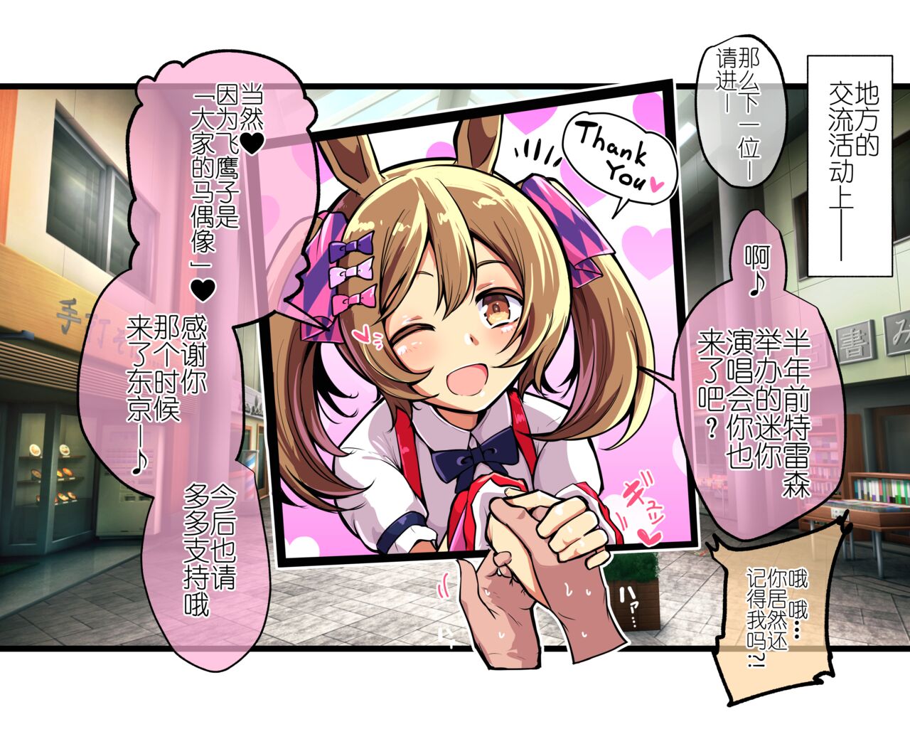 Uma Musume（无意识的咸鱼个人渣翻） - Page 58