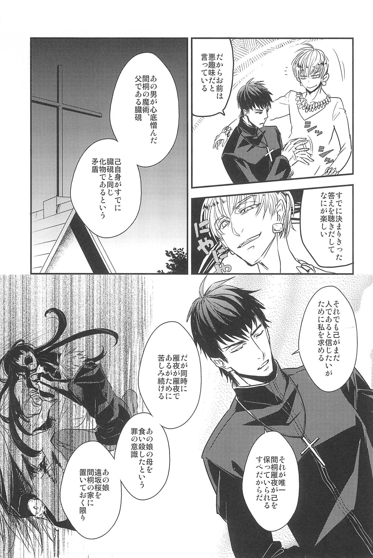 RE:BERSERK - Page 19