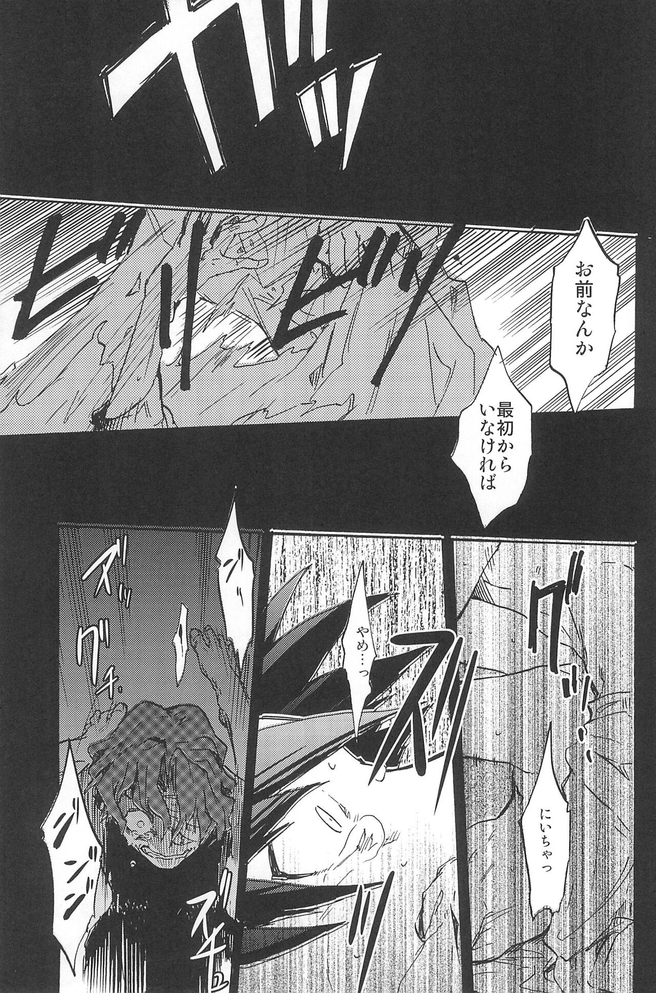 RE:BERSERK - Page 277