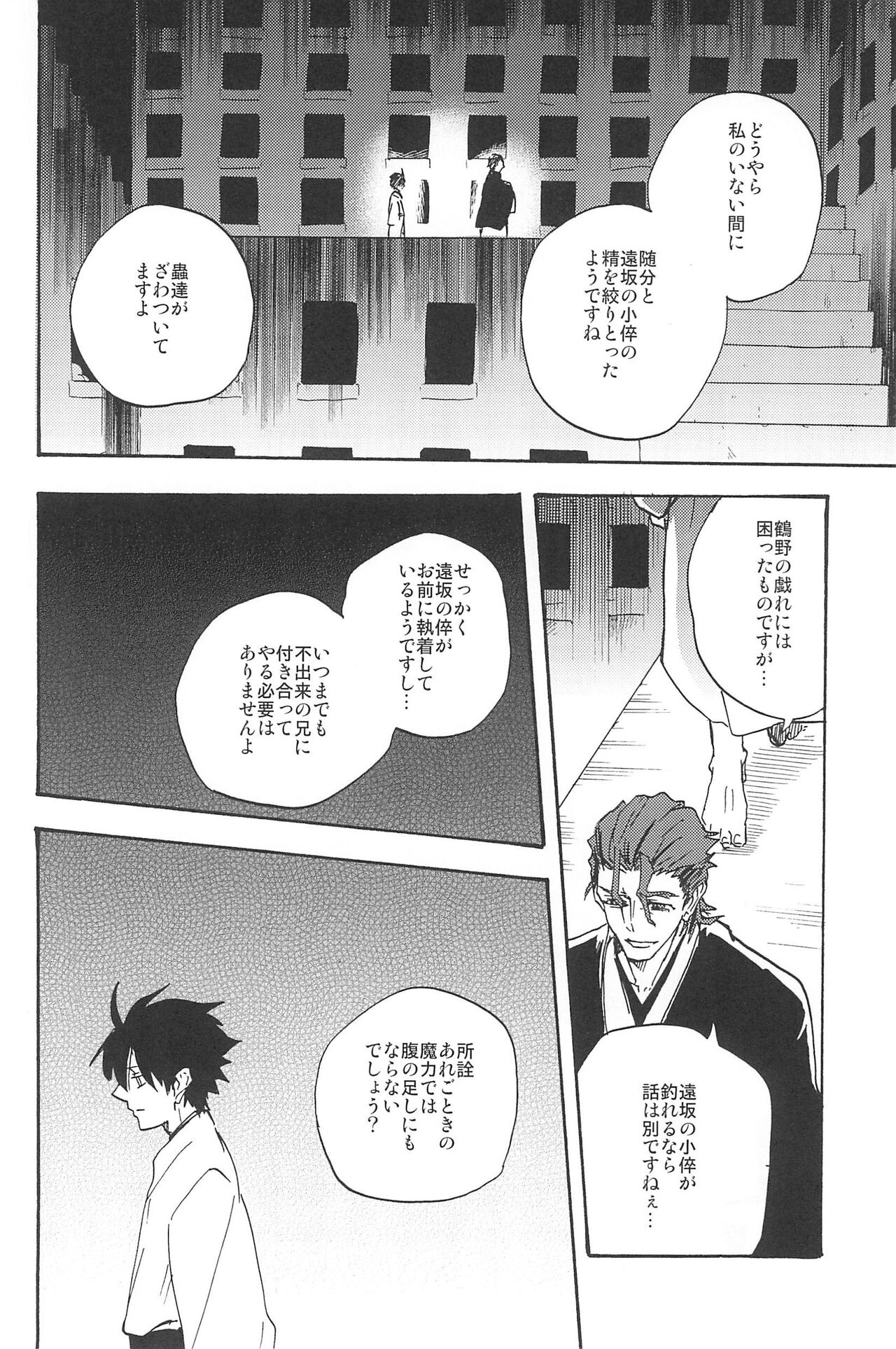 RE:BERSERK - Page 308