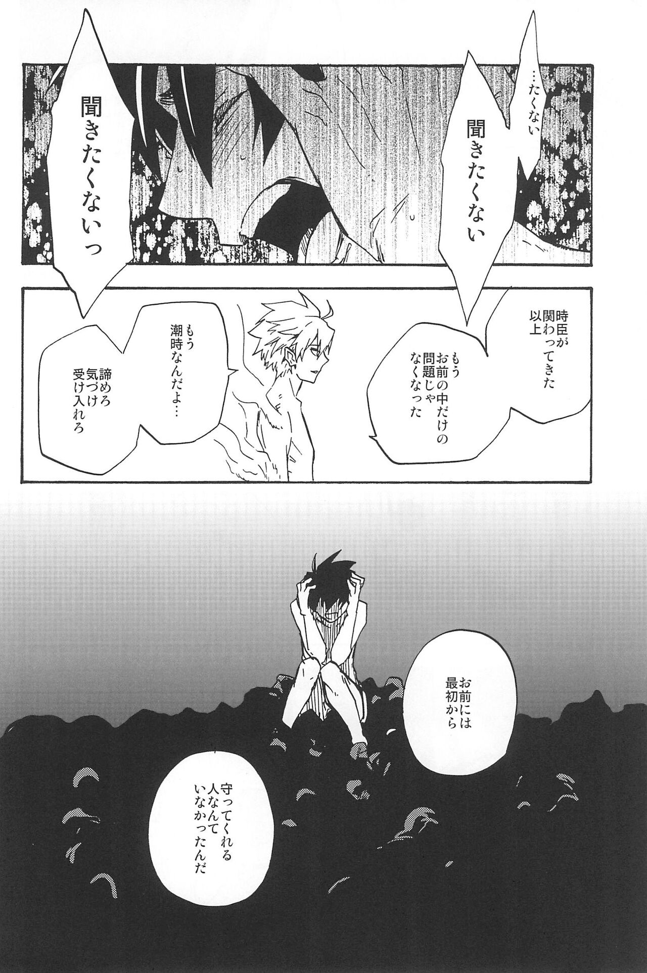 RE:BERSERK - Page 314