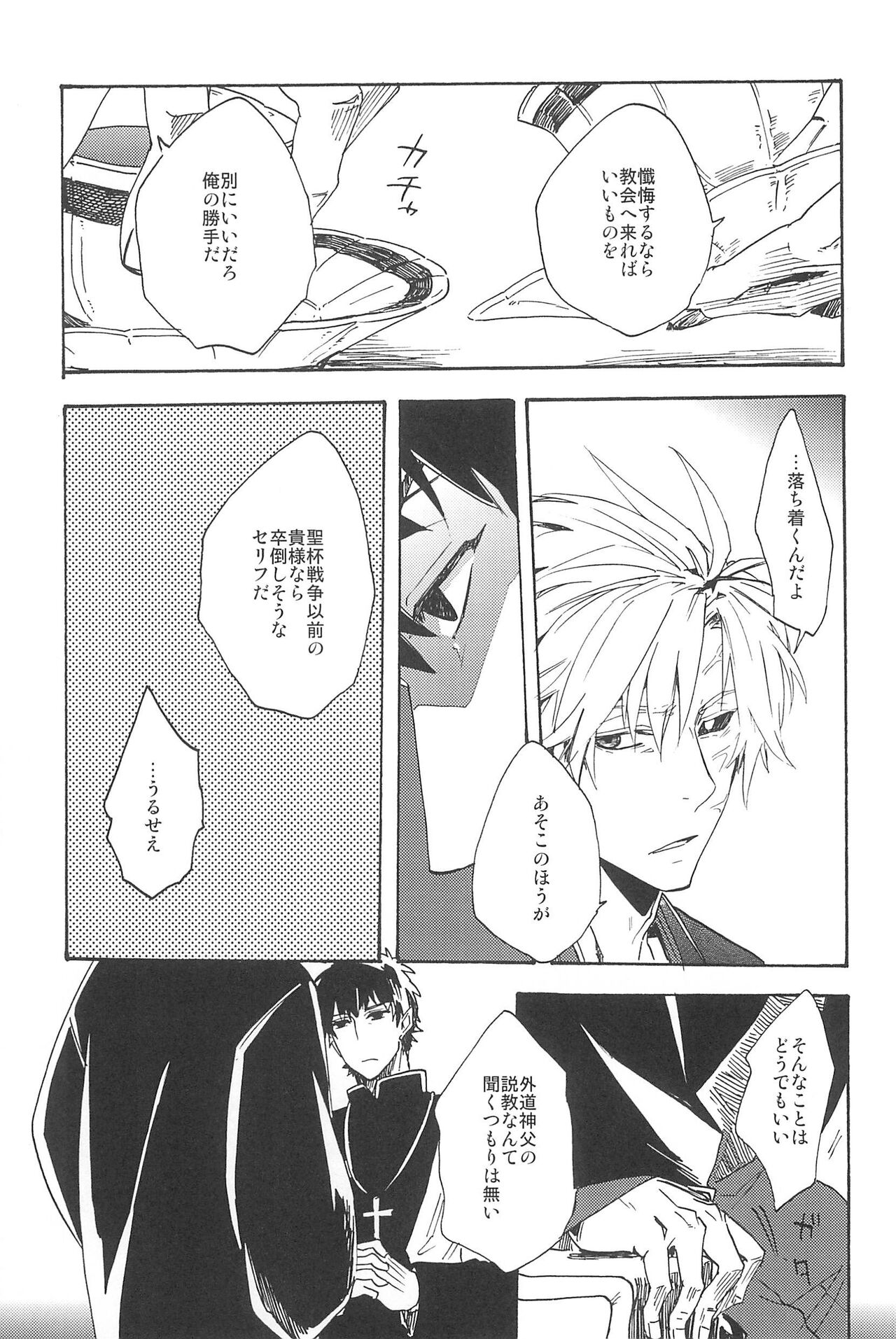 RE:BERSERK - Page 45