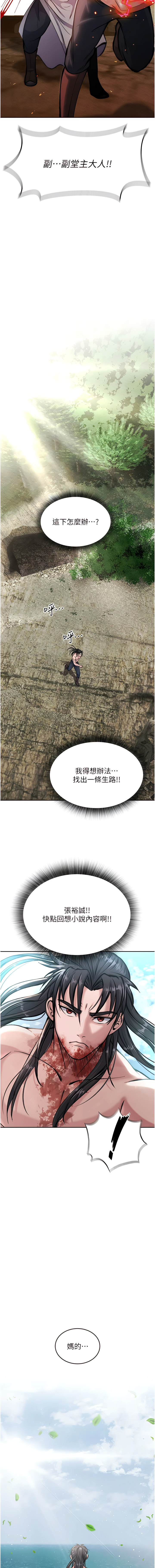 色鵰英雄傳：一捅天下| 色雕英雄传：一捅天下 1-9話 - Page 131