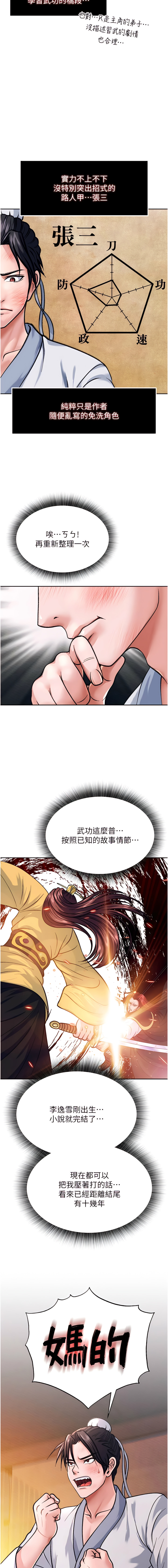 色鵰英雄傳：一捅天下| 色雕英雄传：一捅天下 1-9話 - Page 17