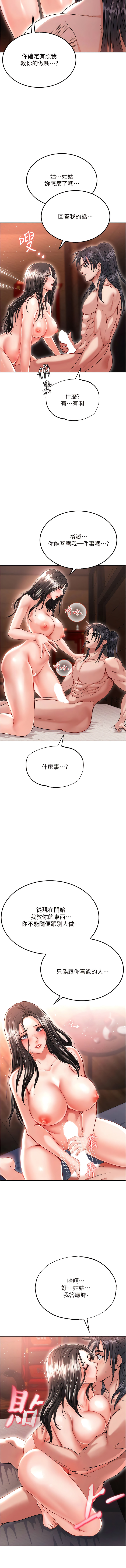 色鵰英雄傳：一捅天下| 色雕英雄传：一捅天下 1-9話 - Page 185