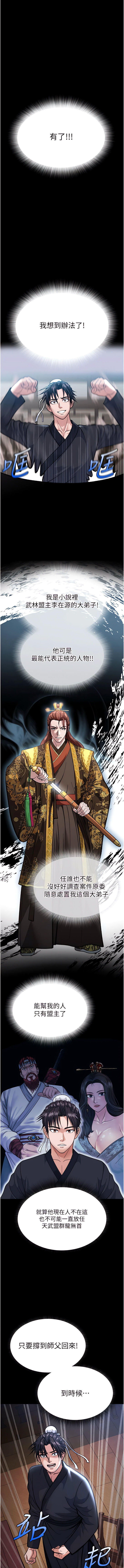 色鵰英雄傳:一捅天下| 色雕英雄传:一捅天下 1-9話 - Page 49