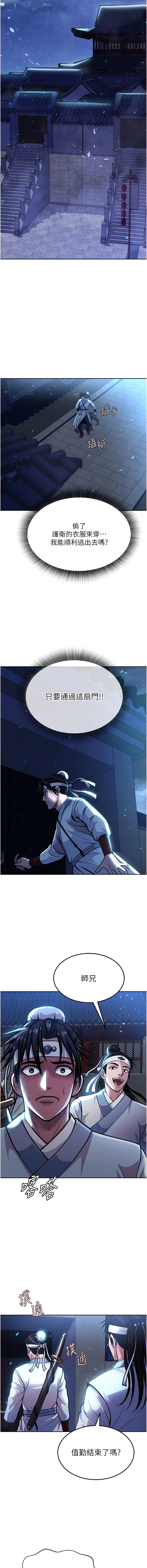 色鵰英雄傳：一捅天下| 色雕英雄传：一捅天下 1-9話 - Page 55