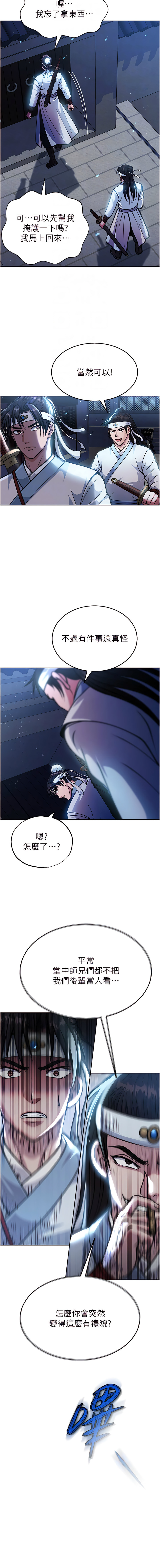 色鵰英雄傳：一捅天下| 色雕英雄传：一捅天下 1-9話 - Page 56