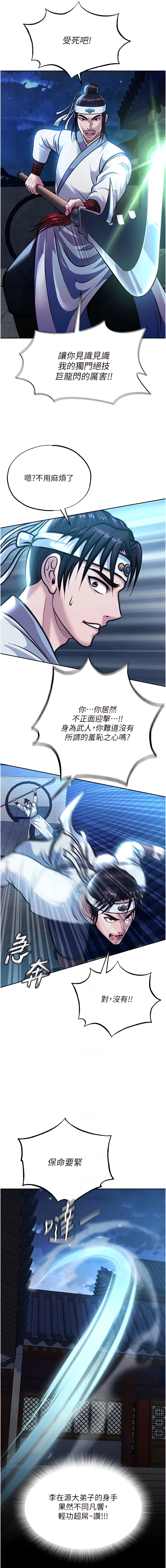 色鵰英雄傳：一捅天下| 色雕英雄传：一捅天下 1-9話 - Page 61