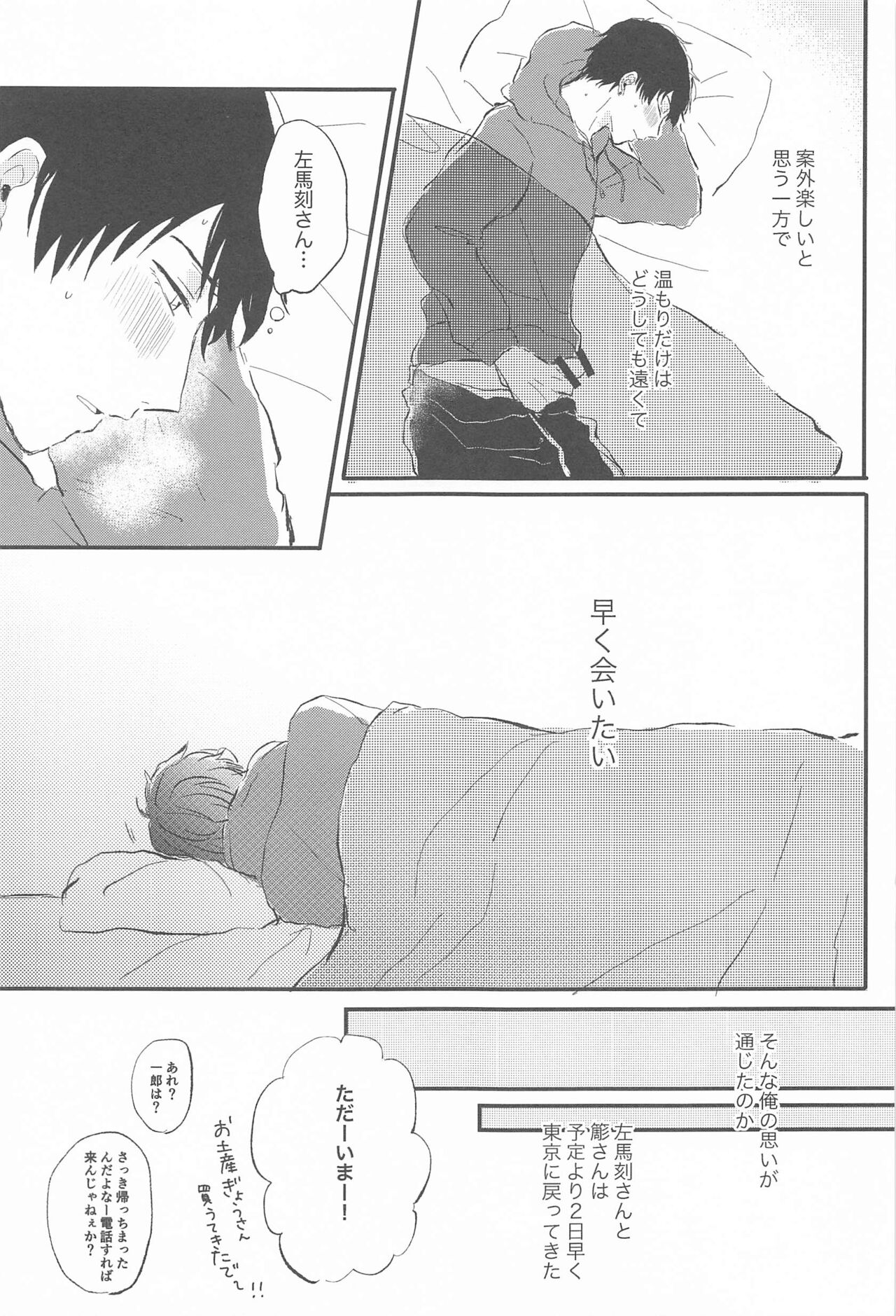 Naka de  Ikasete - Page 12