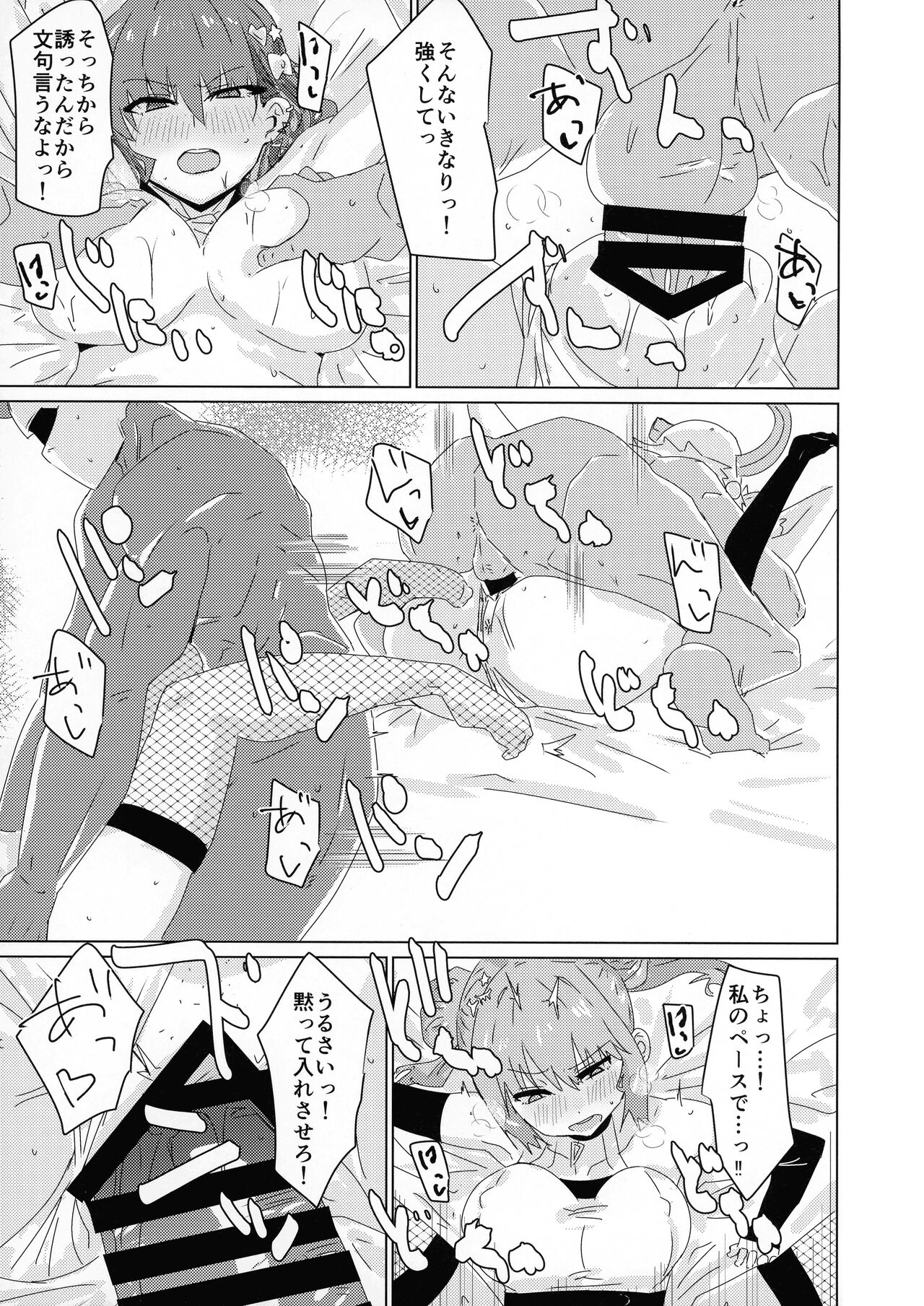 Himitsu★Twin Channel - Page 13