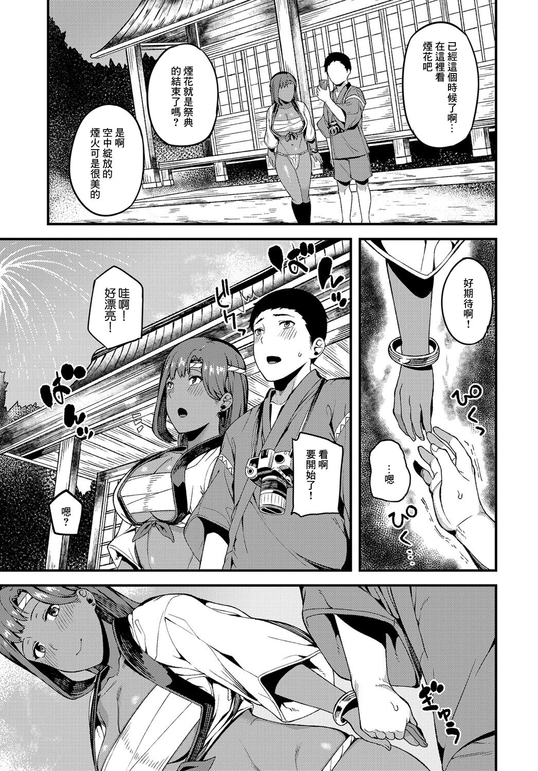 Natsukoi Hanabi - Page 21