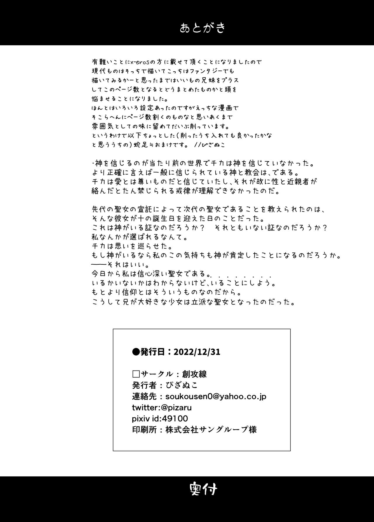 Sei to Sei-na Imouto to. - Page 22