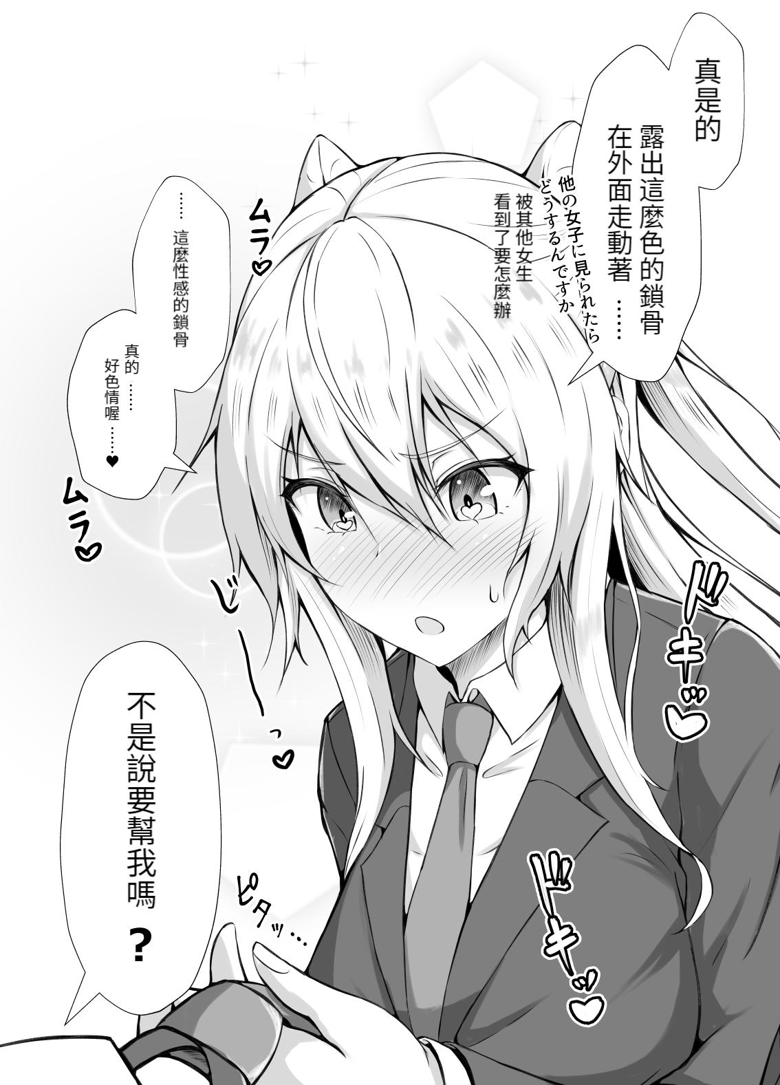 傘ブタ 【醫學院好難讀CMUMT43個人翻譯】 - Page 7