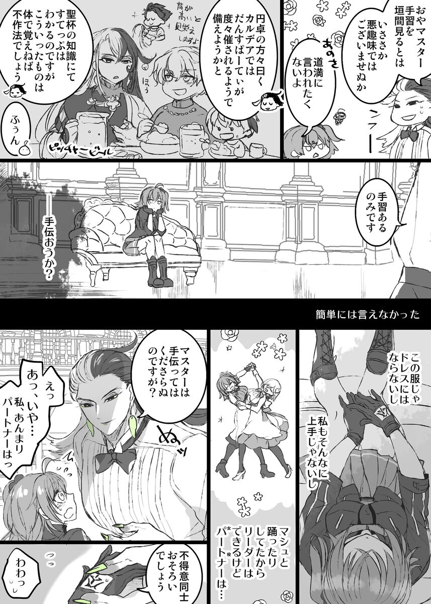 Rin guda ♀ - Page 16