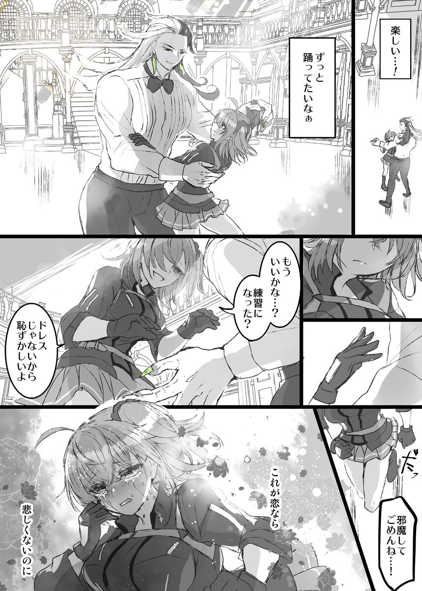 Rin guda ♀ - Page 18