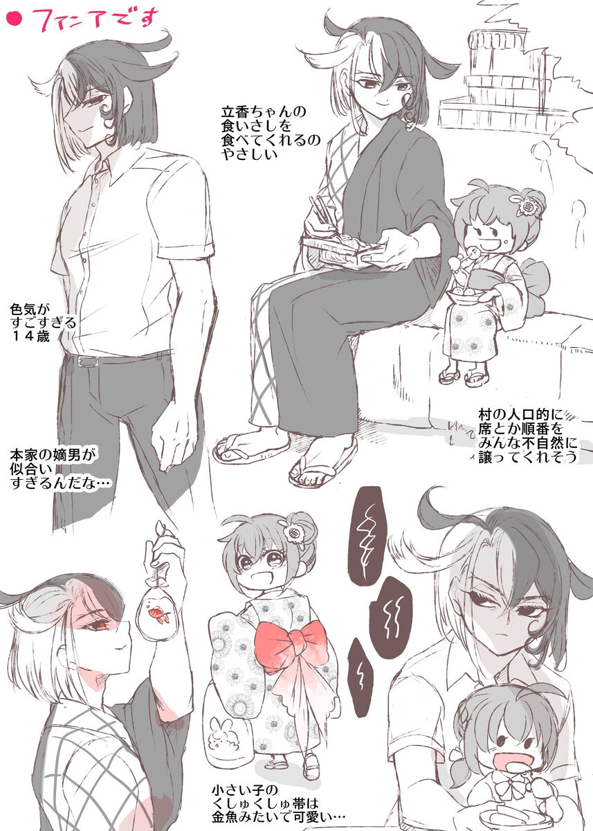 Rin guda ♀ - Page 27