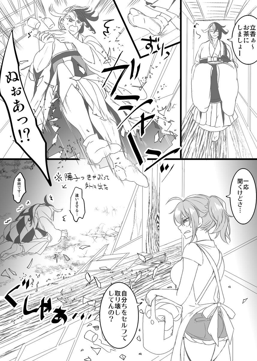 Rin guda ♀ - Page 33