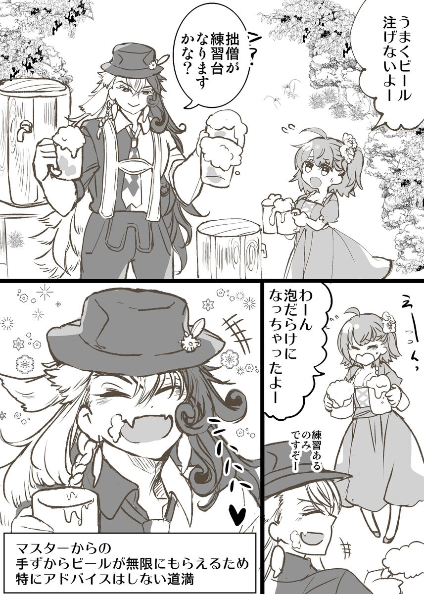 Rin guda ♀ - Page 45
