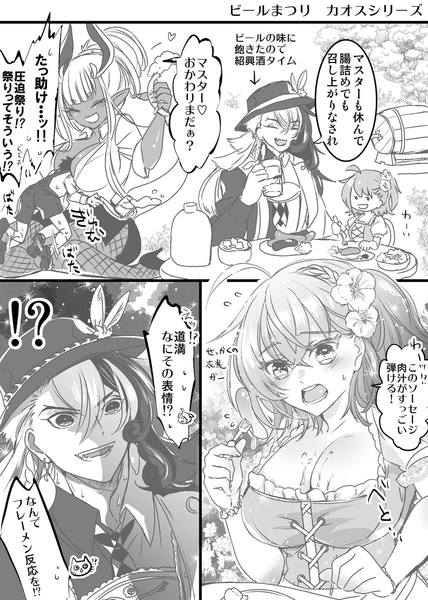 Rin guda ♀ - Page 46