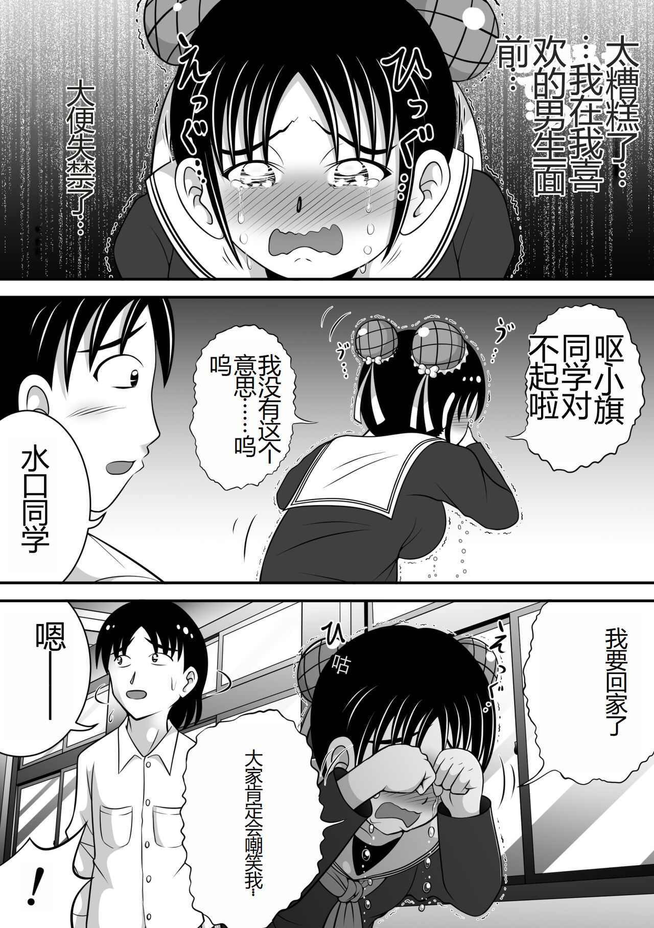 Haikei, Morashichaimashita. - Page 10