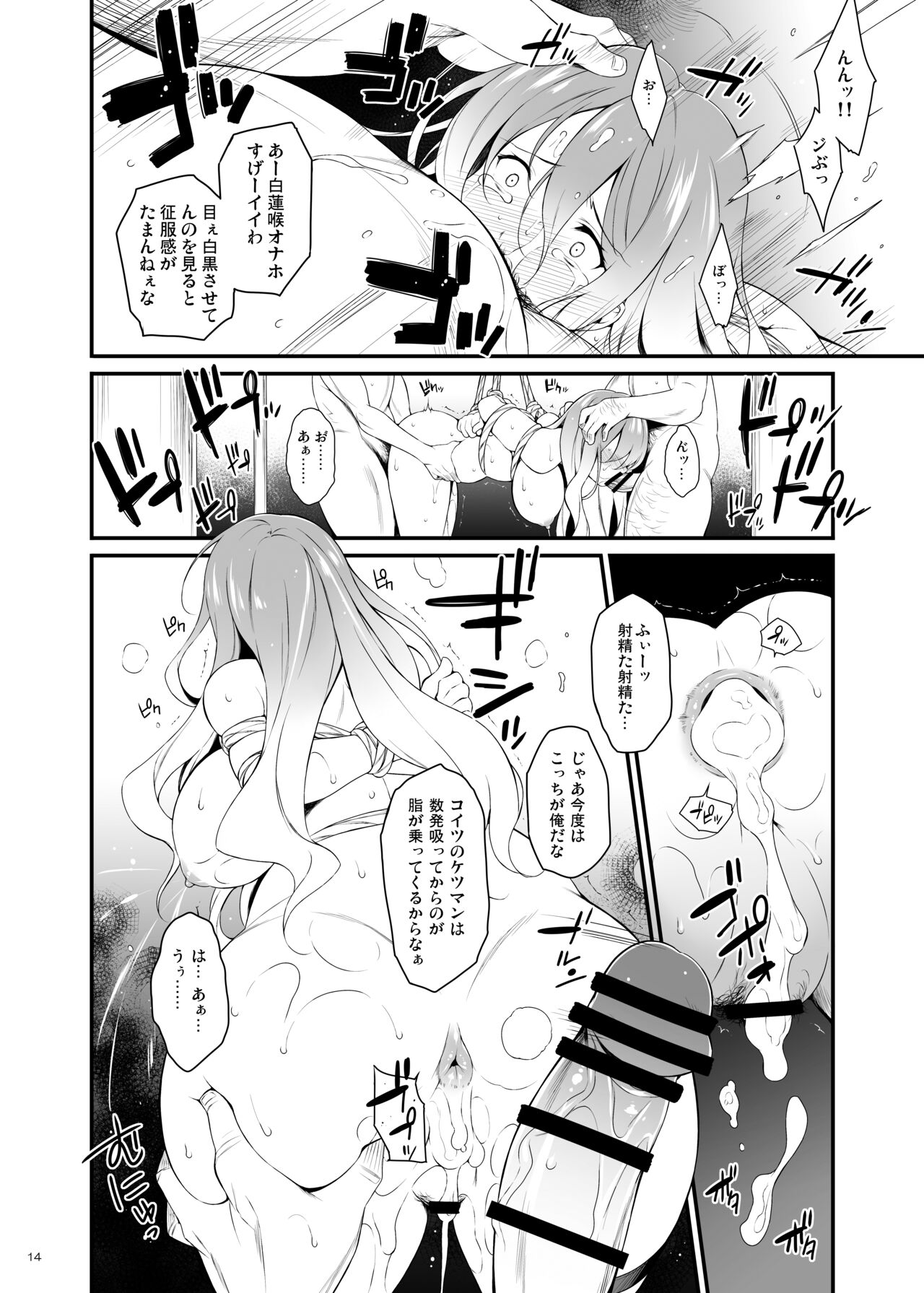 Botan no Kioku - Page 13