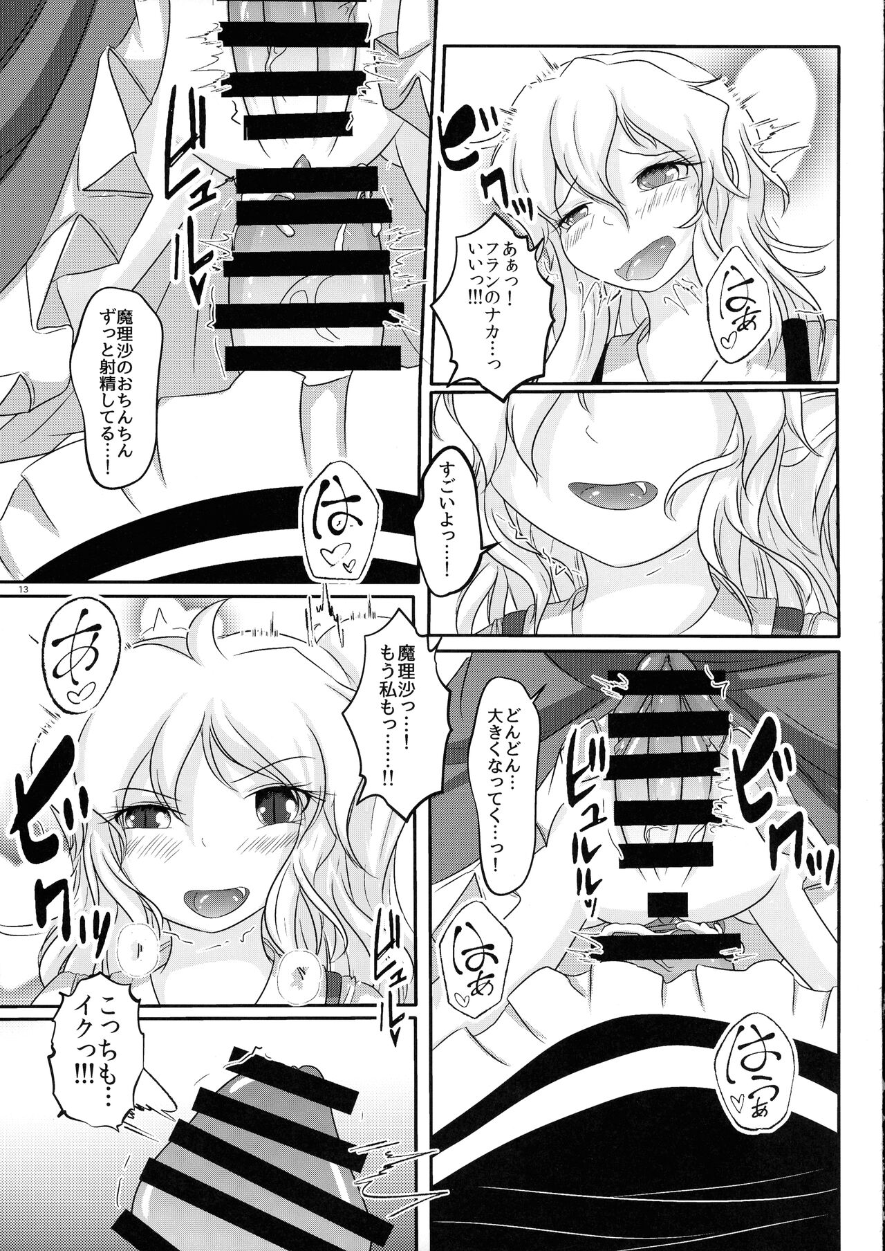 Futari no Etchi na Koto - Page 12