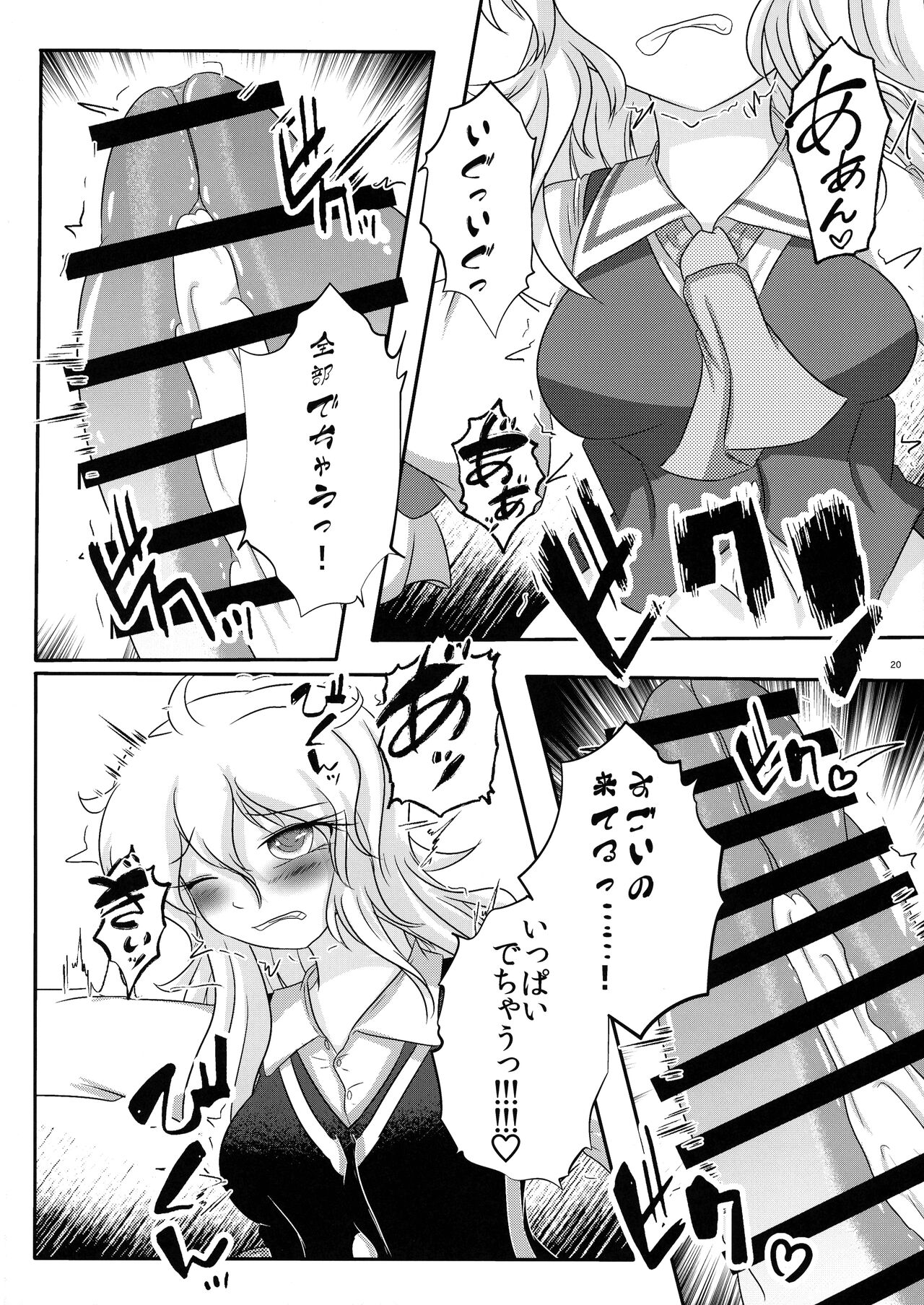 Futari no Etchi na Koto - Page 19