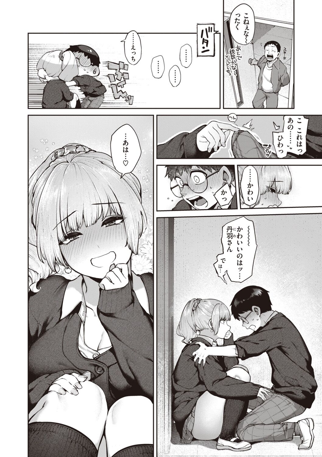 DA-DA-MO-RE - Page 12