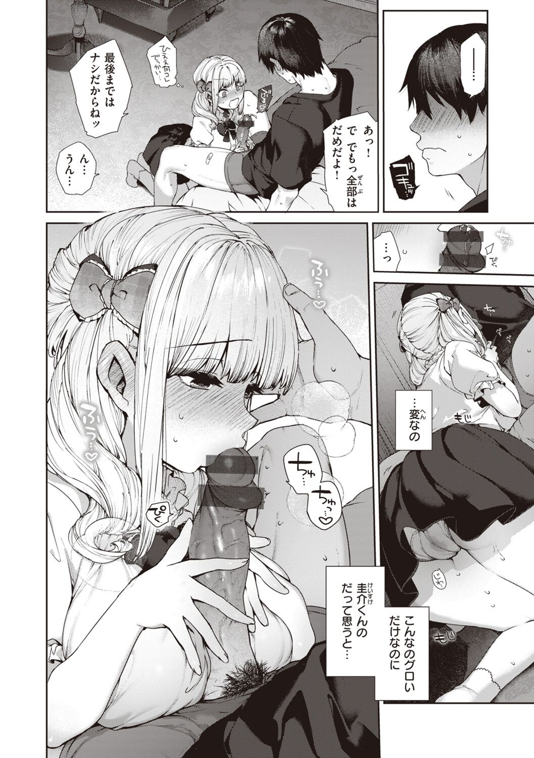 DA-DA-MO-RE - Page 38