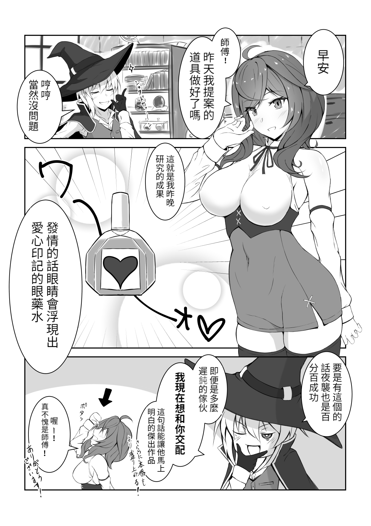 傘ブタ【醫學院好難讀CMUMT43個人翻譯】 - Page 28