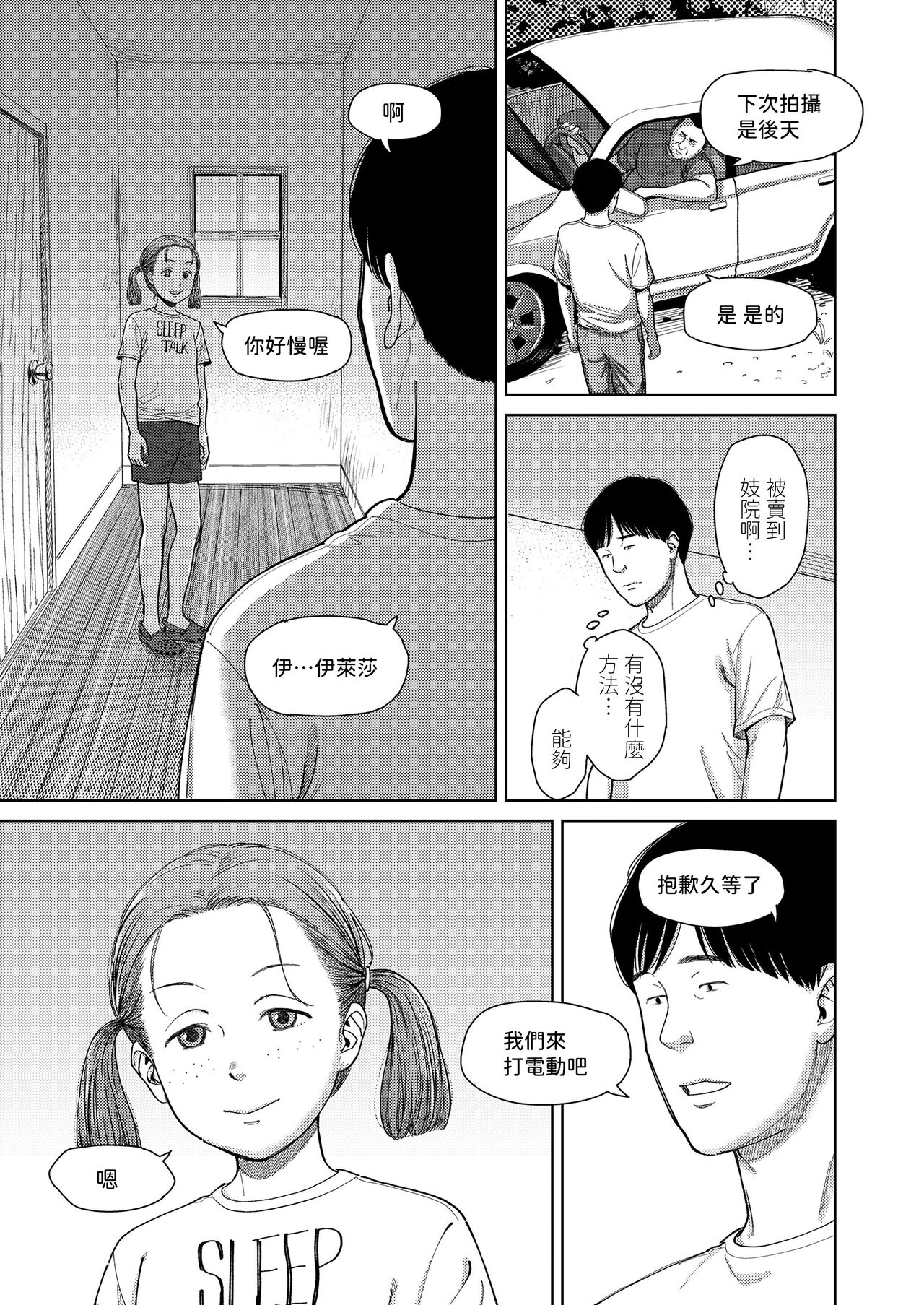 I,L,L,E Kouhen - Page 23