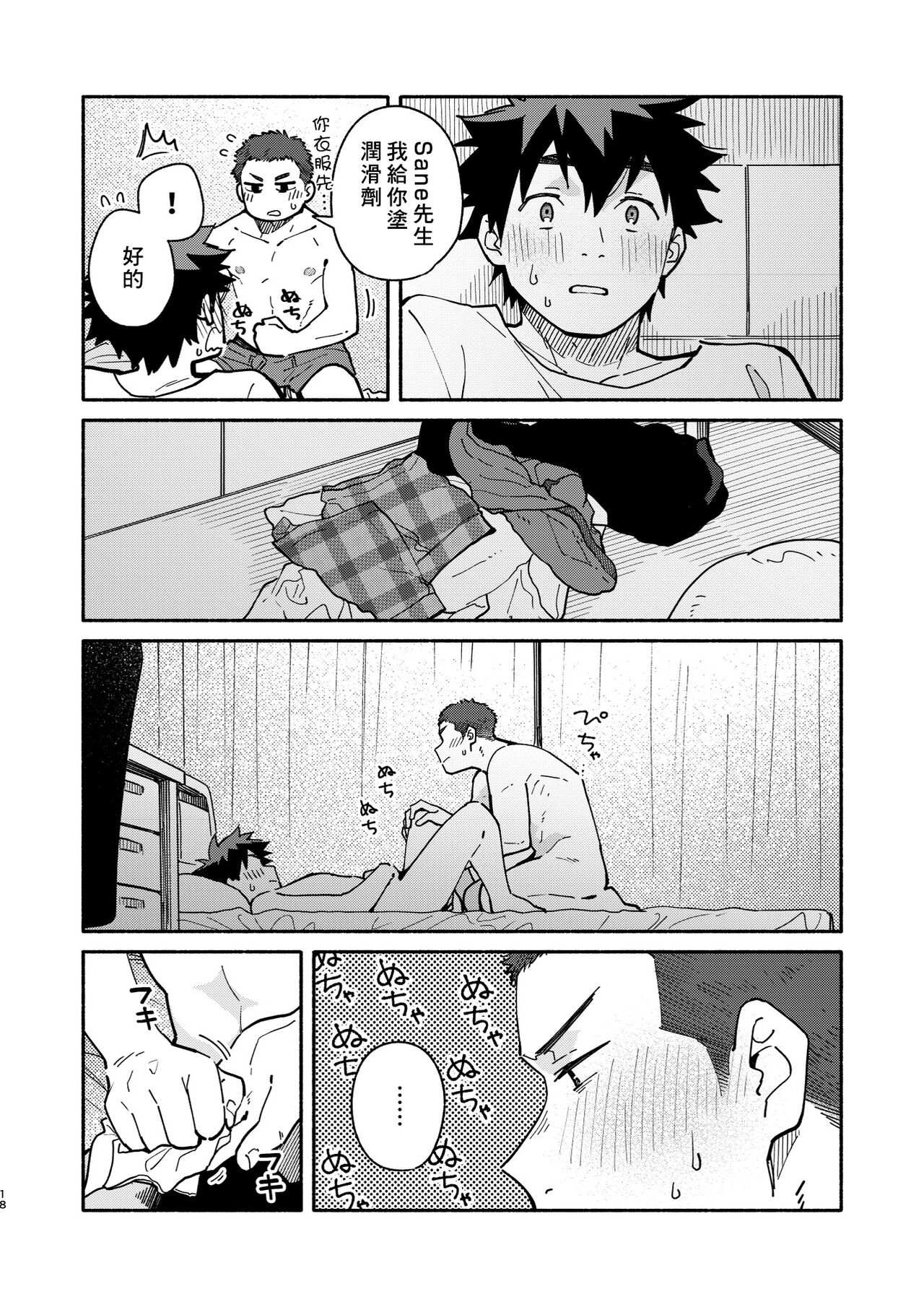 Jaa, Mata. - SEE YOU, AGAIN. | 那就、下回見。 - Page 17