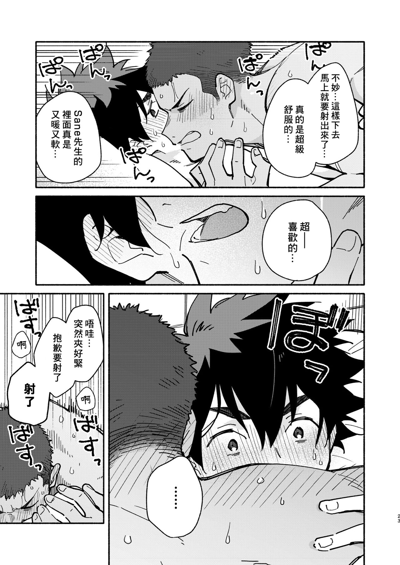 Jaa, Mata. - SEE YOU, AGAIN. | 那就、下回見。 - Page 22