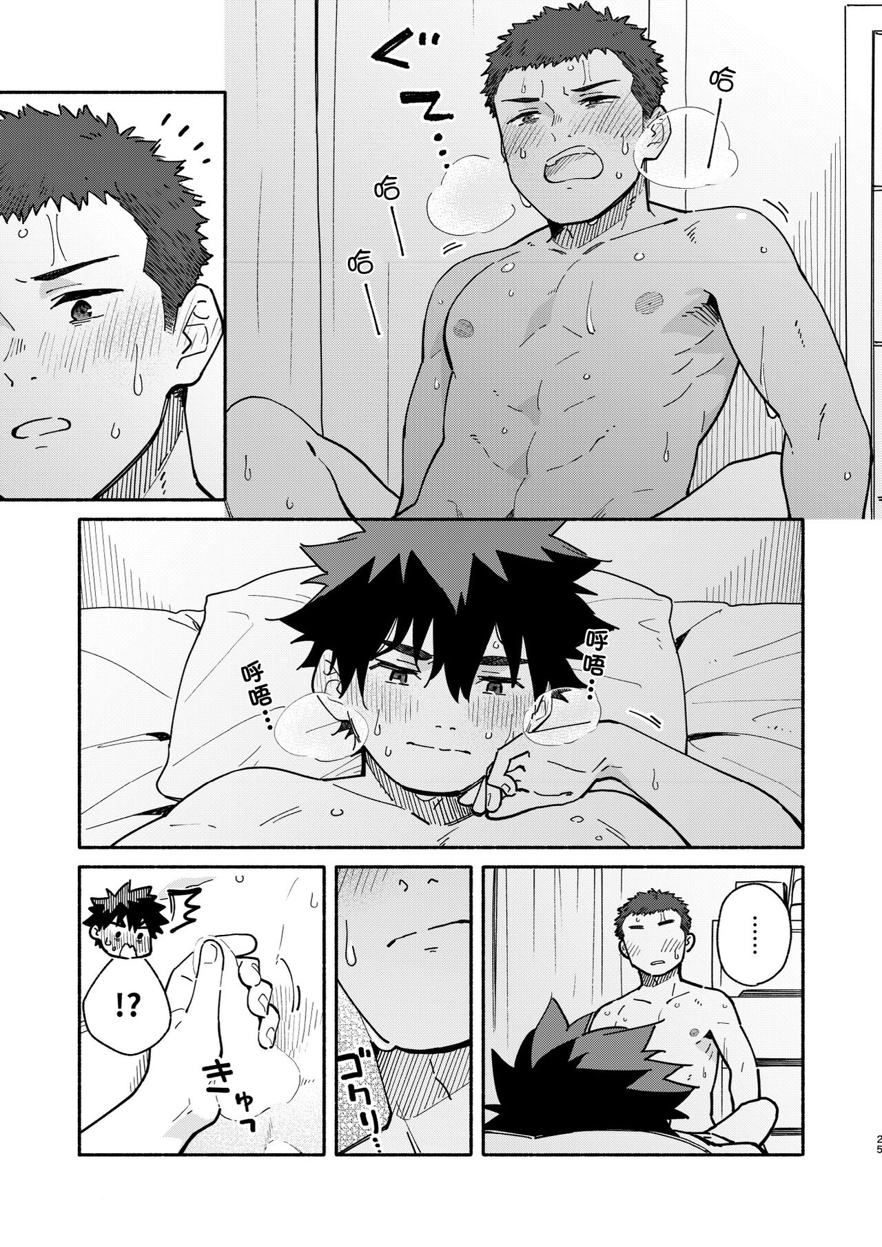 Jaa, Mata. - SEE YOU, AGAIN. | 那就、下回見。 - Page 24
