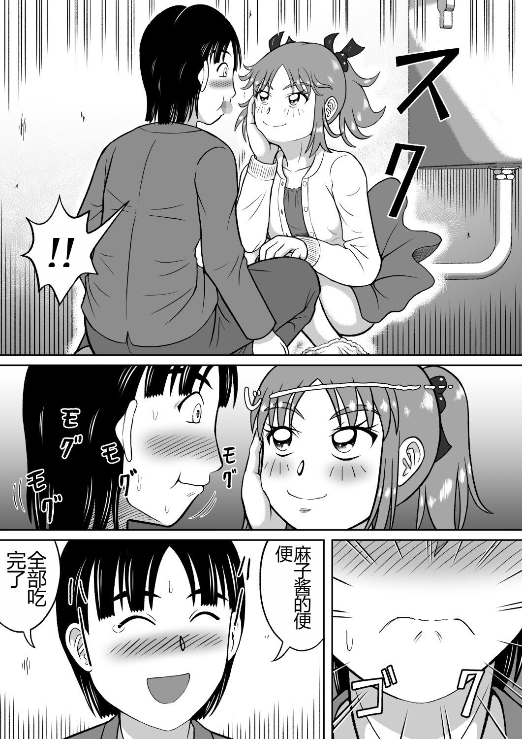 Do-S na Mako-chan - Page 17