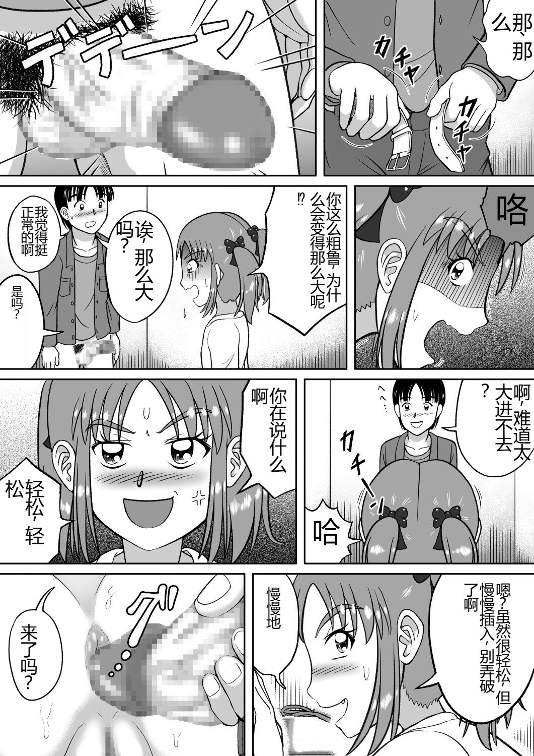 Do-S na Mako-chan - Page 19