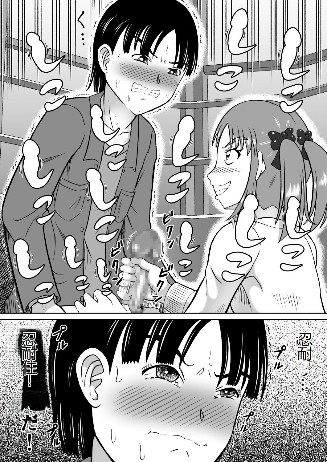 Do-S na Mako-chan - Page 32