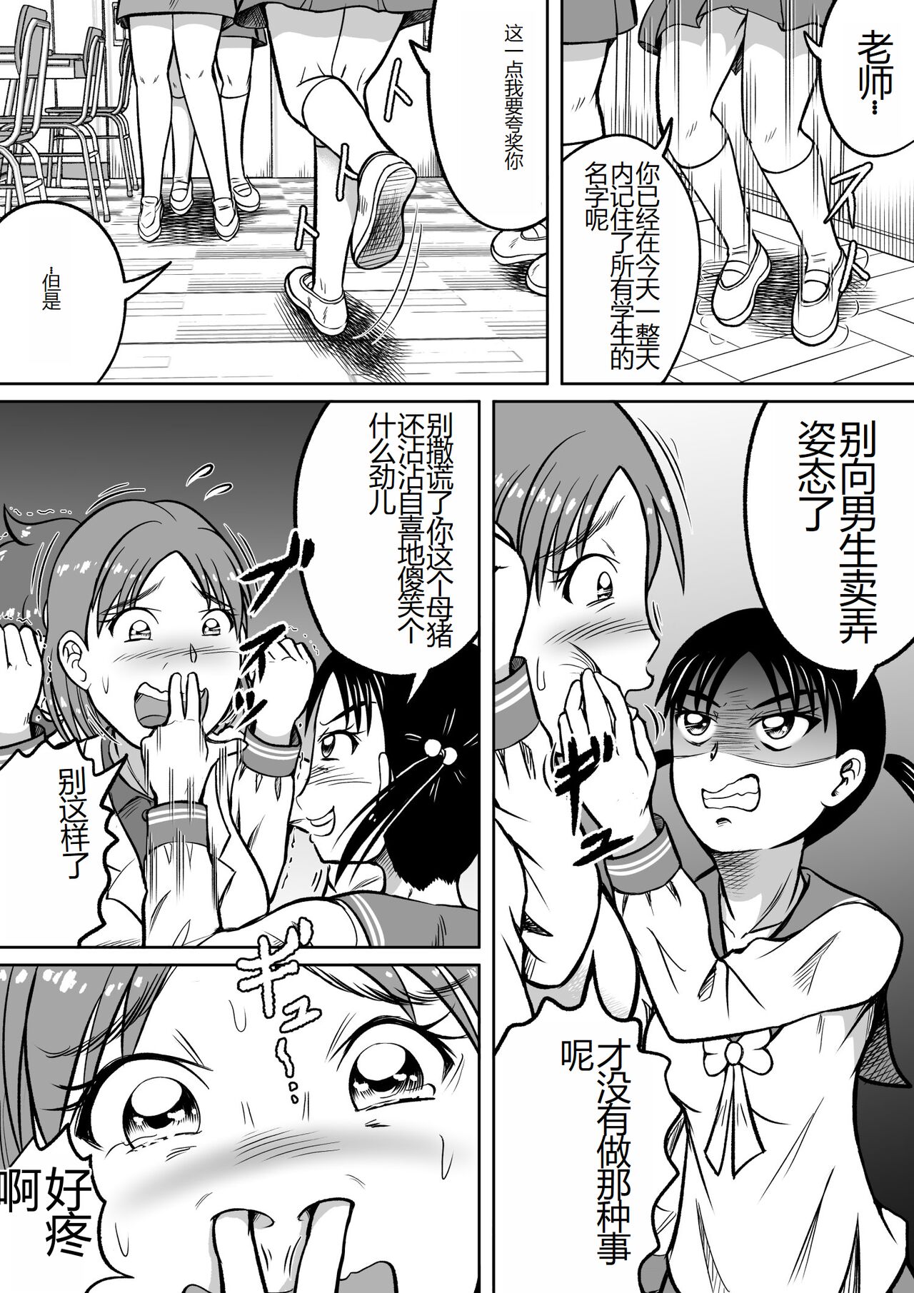 Do-S Misako - Page 11