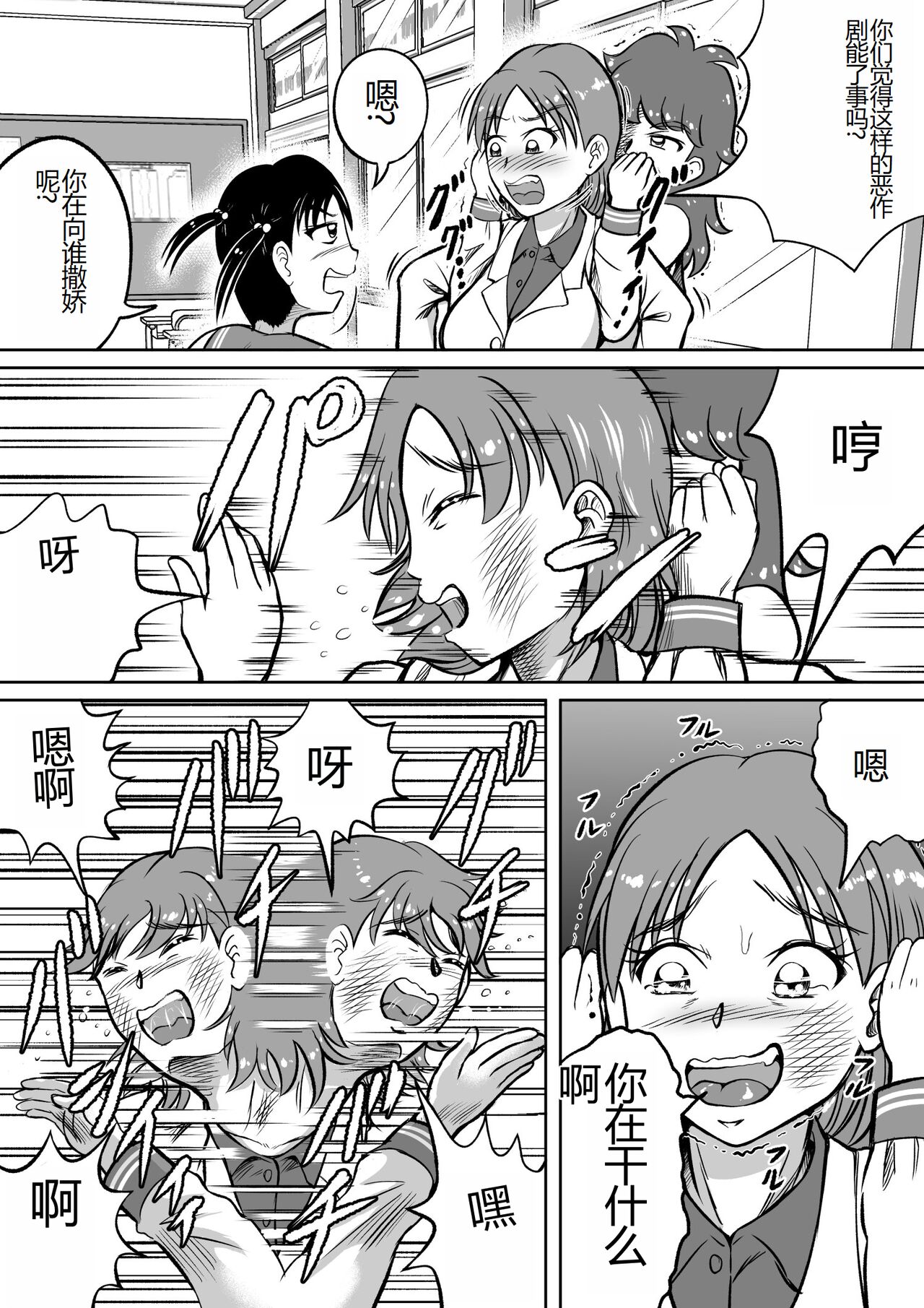 Do-S Misako - Page 12