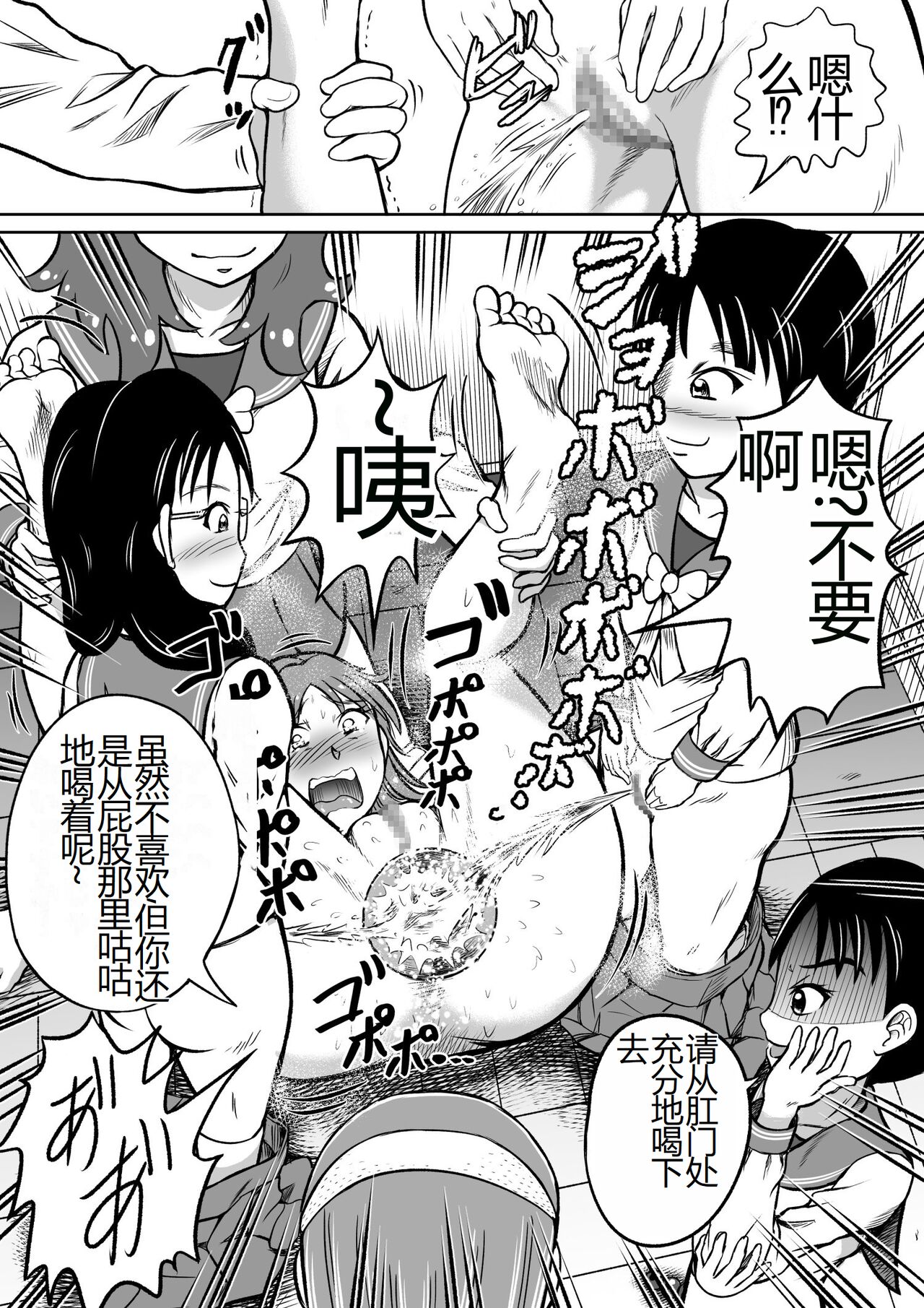Do-S Misako - Page 24