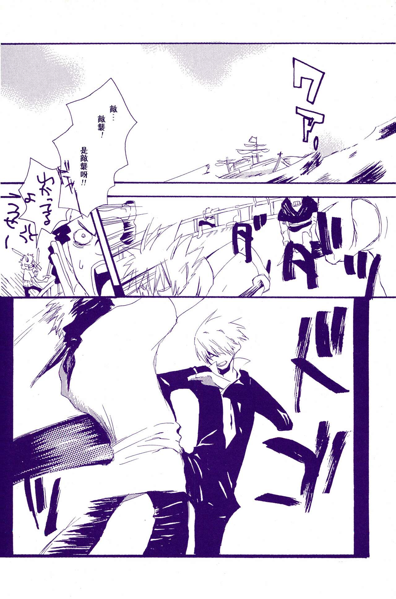 Arashi no Yoru ni |在暴风雨的夜晚 2 - Page 7