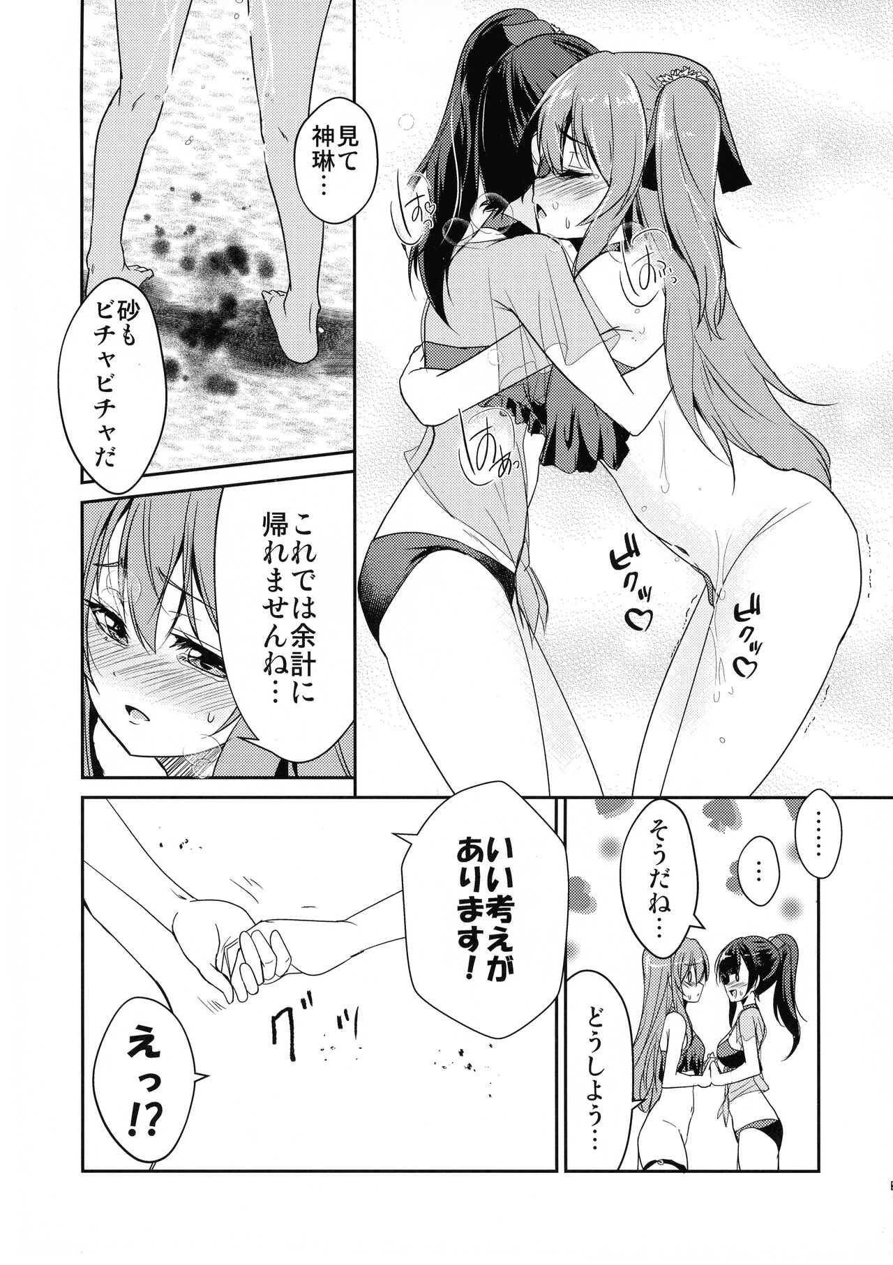 Rocky Place Aventure - Page 15