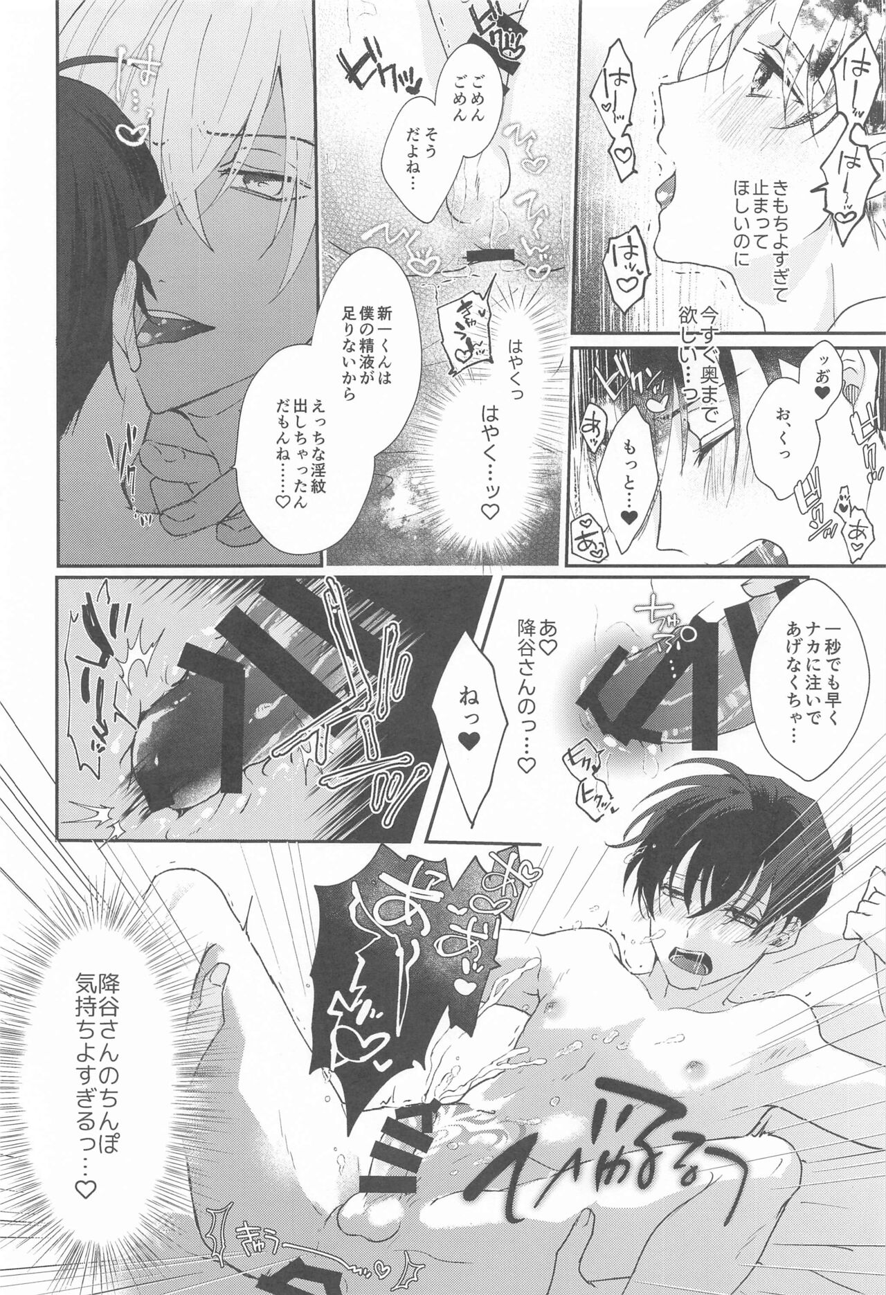 Meshimase Fushidara - Page 13