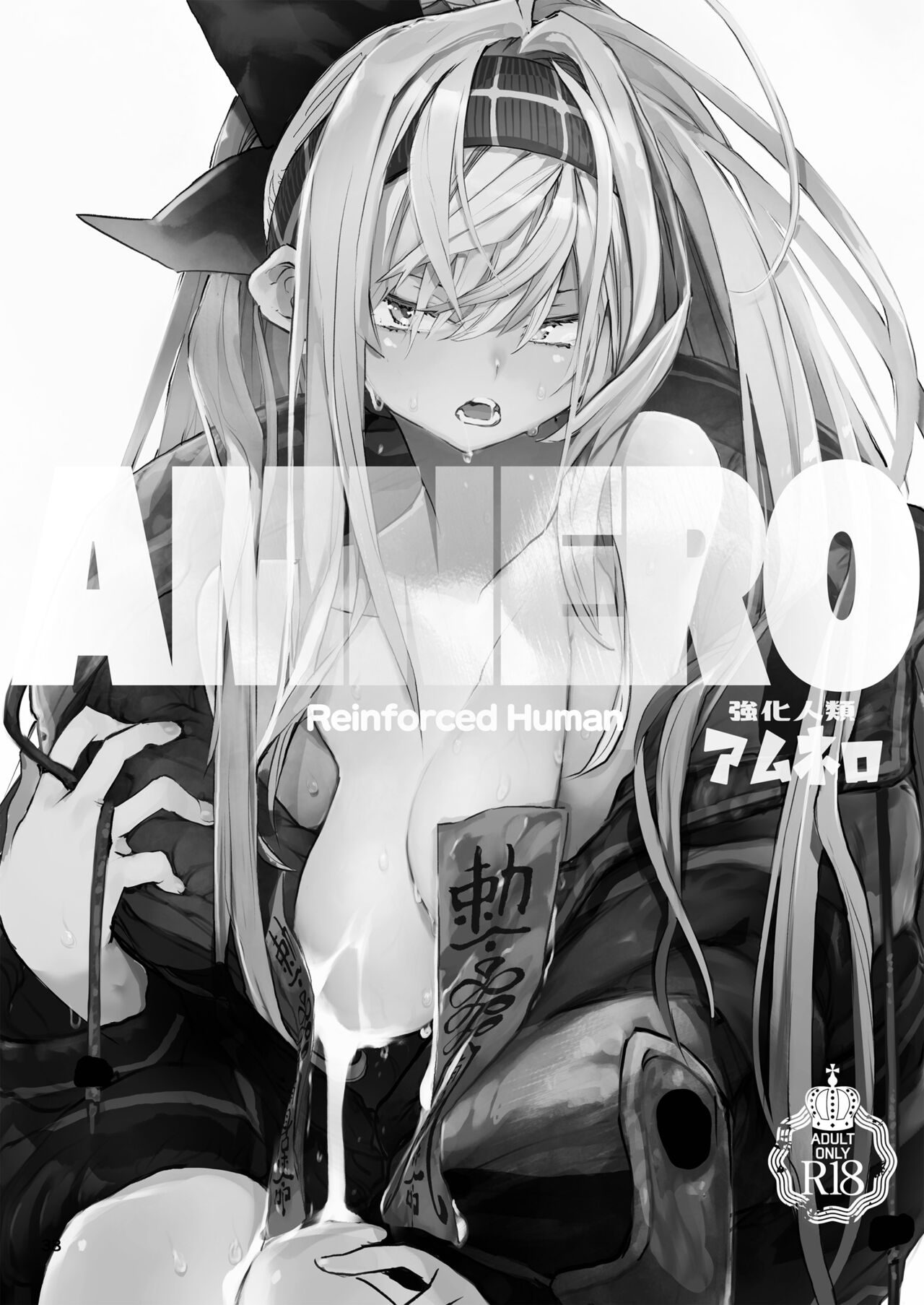 AMNERO Soushuuhen - Page 39