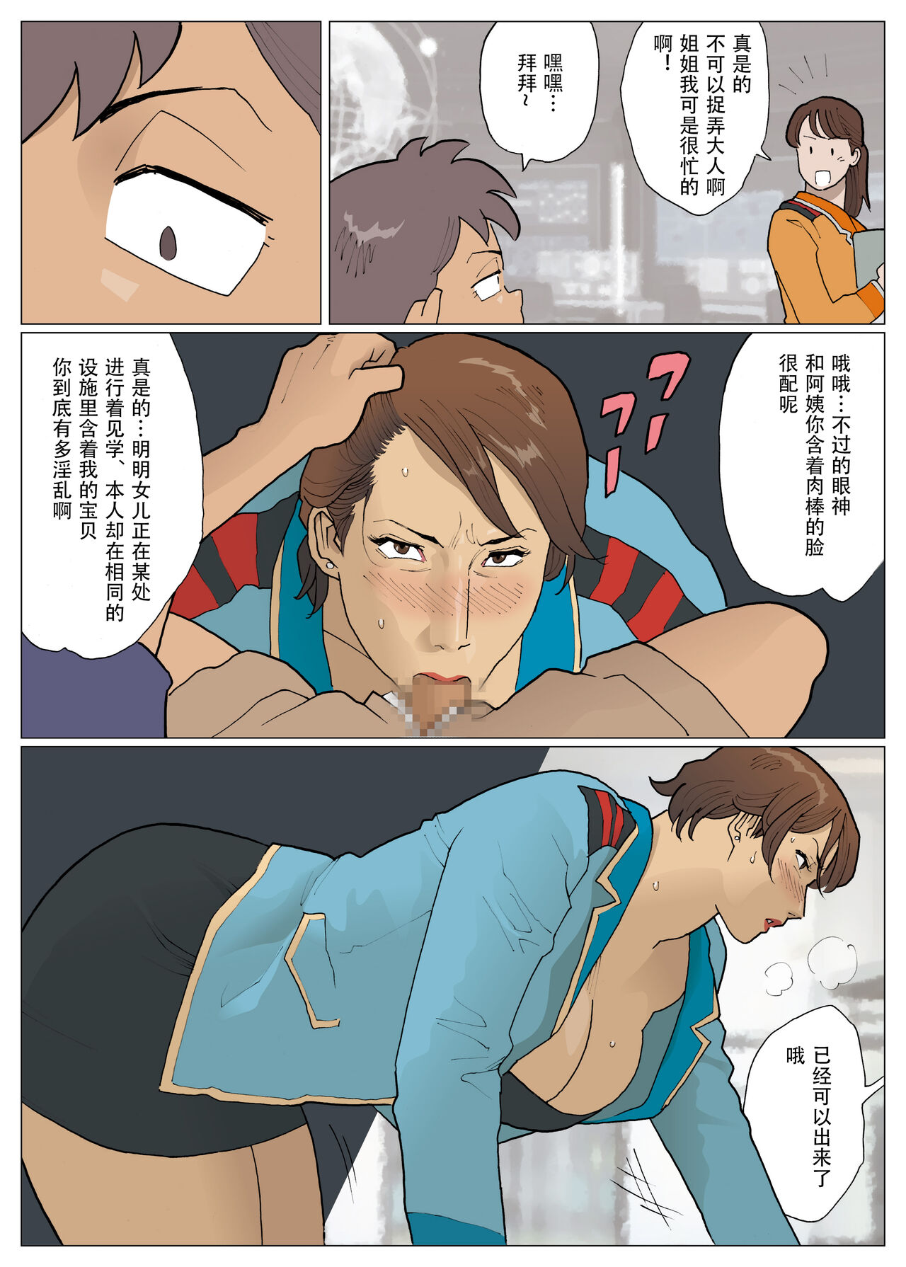 Zoku Bodamu - Page 17